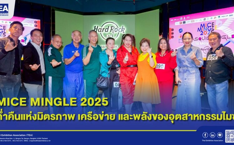 ภาพบรรยากาศความสนุกจาก MICE MINGLE 2025