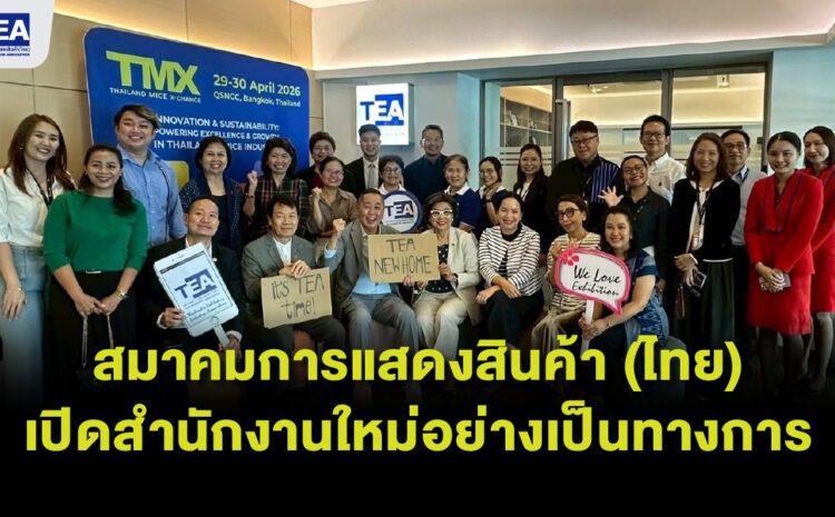  TEA เปิดสำนักงานใหม่