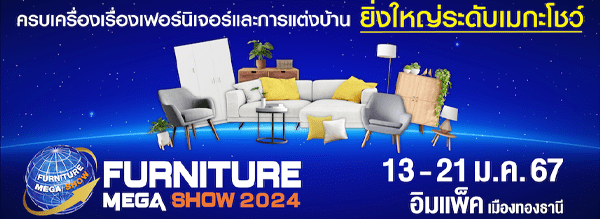  Furniture Mega Show 2024