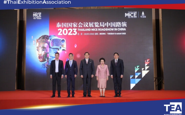  “Thailand MICE Roadshow in China 2023” โดย สำนักงานส่งเสริมการจัดประชุมและนิทรรศการ (สสปน.) ณ กรุงปักกิ่ง