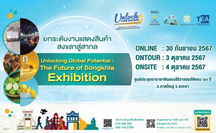  Unlocking Global Potential : The Future of Songkhla Exhibition