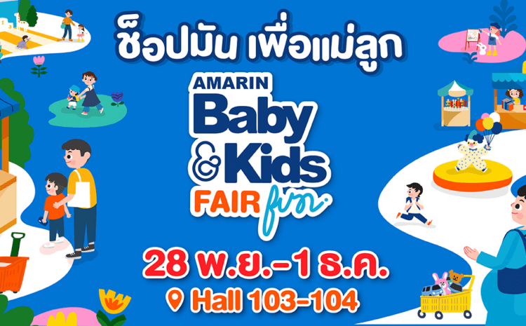  Amarin Baby & Kids Fair FUN 2024