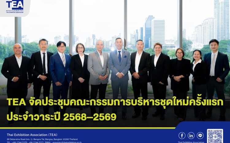 การประชุมคณะกรรมการบริหารชุดใหม่ครั้งแรก