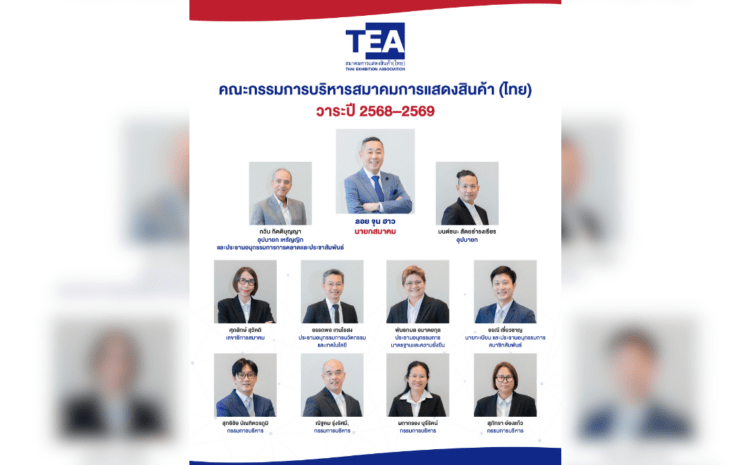 คณะกรรมการบริหารชุดใหม่