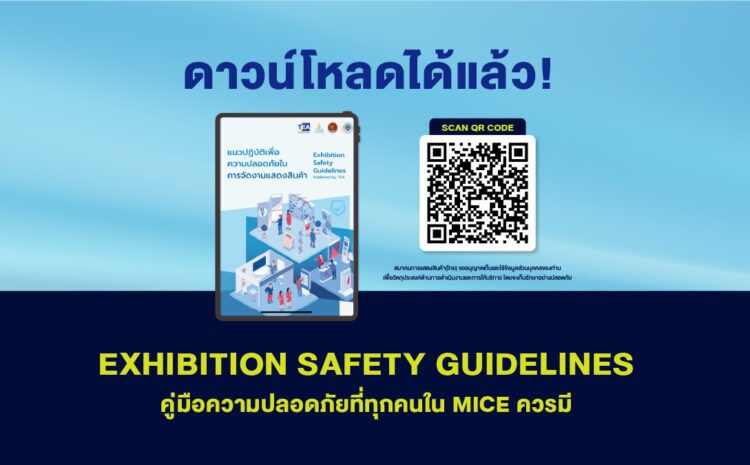 ดาวน์โหลดได้แล้ว! Exhibition Safety Guidelines