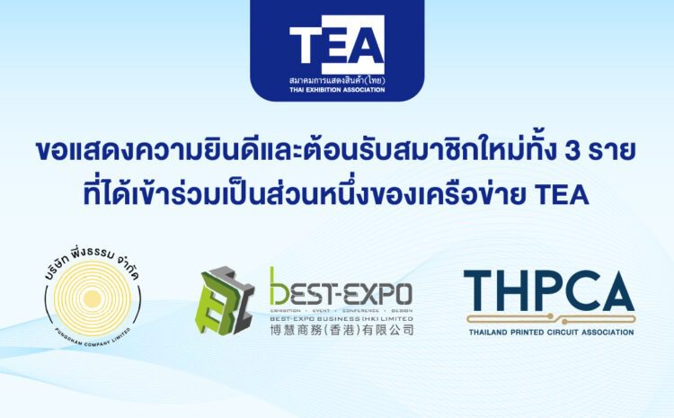 ต้อนรับสมาชิกใหม่ 3 ราย