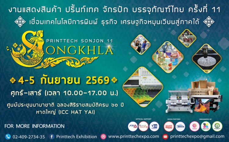 Printtech Sonjon 11 Songkhla